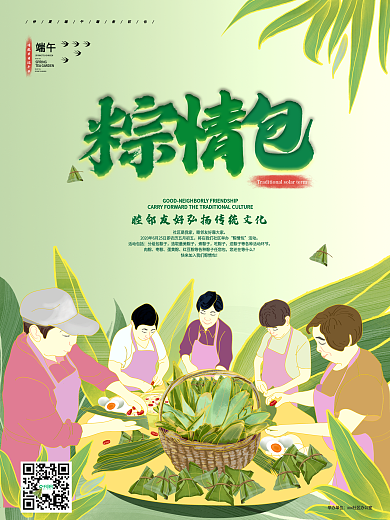 原创粽情包端午节社区活动大家一起包粽子