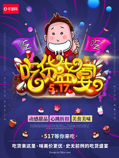 原创手绘C4D吃货节美食海报