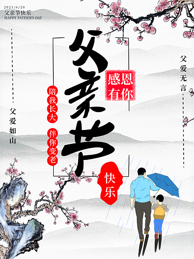 原创简约温馨父亲节快乐宣传海报