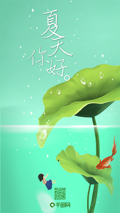 荷叶夏天你好原创插画手机用图