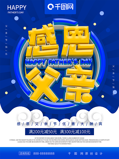 感恩父亲父亲节节日促销海报
