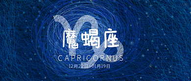 十二星座线圈印象插画魔蝎座微信公众号封面