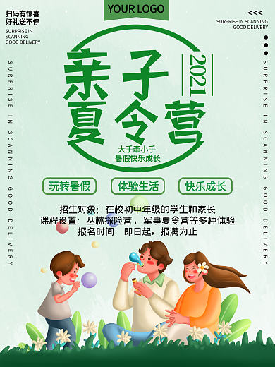 亲子夏令营招生宣传海报