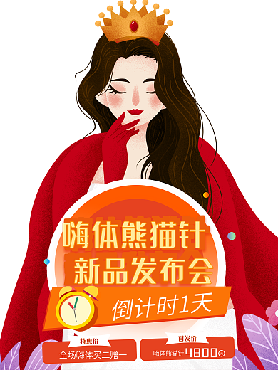 嗨体熊猫针 医美微创海报活力橙背景倒计时