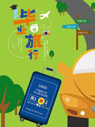 原创插画毕业一起去旅行