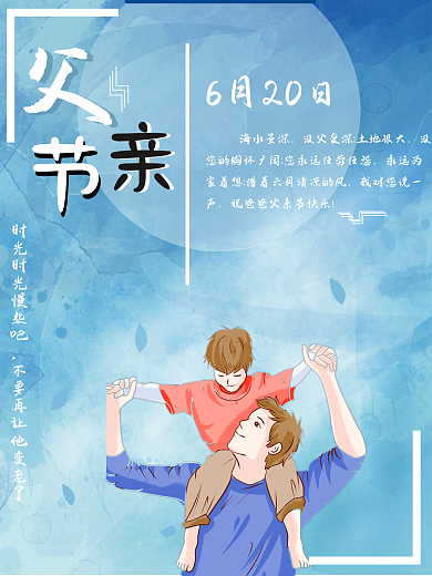 父亲节公益主题海报