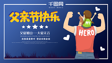 时尚大气父亲节展板