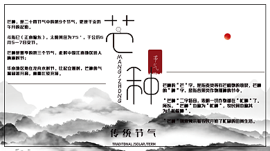 24节气芒种展板