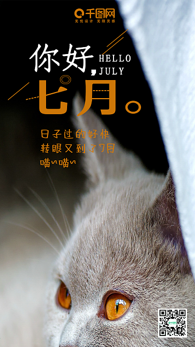 你好七月清新唯美微博微信公众号app配图