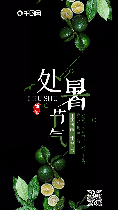 简约清新二十四节气之处暑手机微信配图