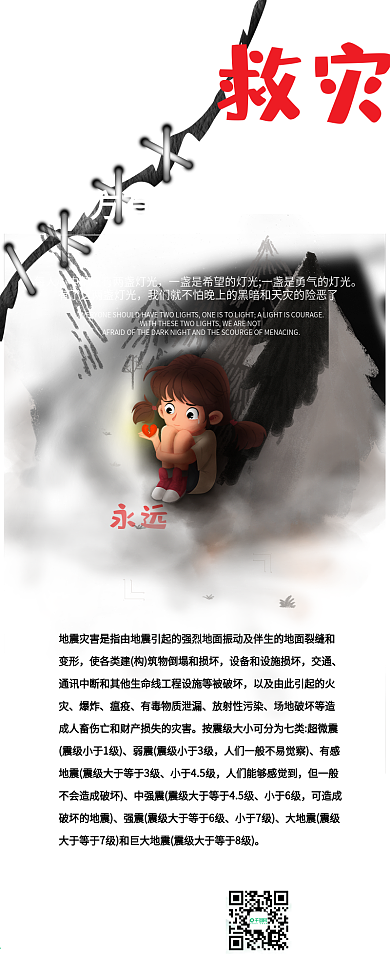 简约黑色风抗震救灾公众号信息长图