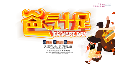 黄色父亲节促销展板