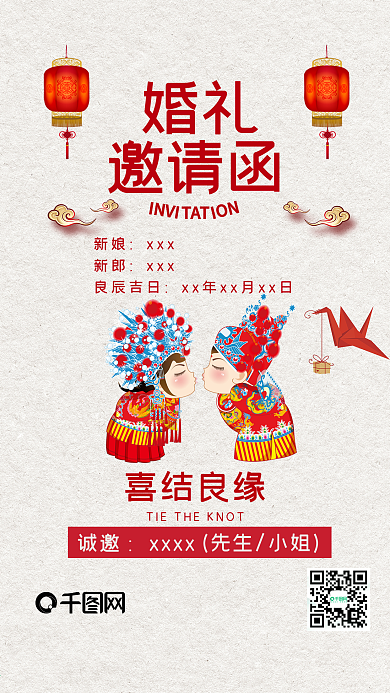 婚礼邀请函中式婚礼手机配图