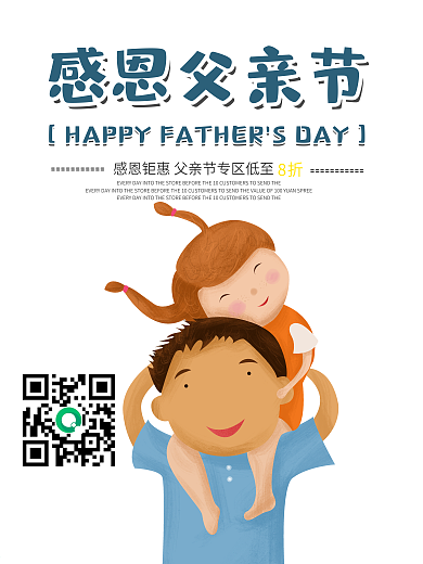 感恩父亲节专区优惠促销海报高清psd