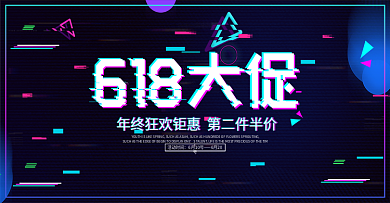 618年中大促剪纸故障风促销banner