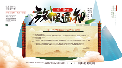 原创手绘清新端午放假通知展板