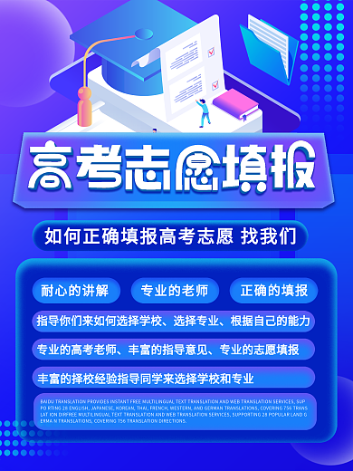 原创背景标题字高考志愿填报宣传海报