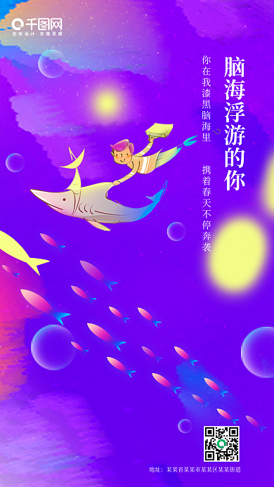 炫彩插画微信配图脑海浮游的你