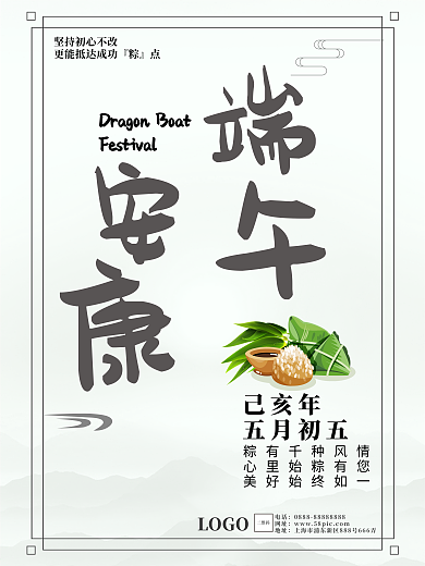 水墨风格五月初五端午节宣传海报