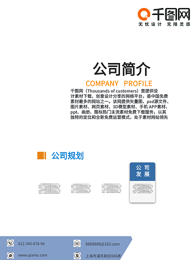 公司规划企业简介文化宣传海报设计