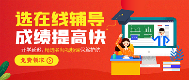 在线教育手机端banner广告图