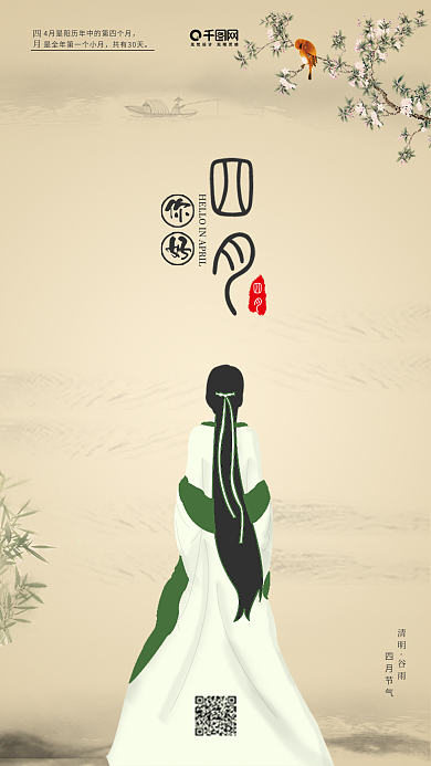 原创插画四月你好手机宣传海报