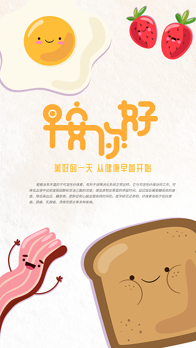 早安你好卡通可爱表情早餐手机组图