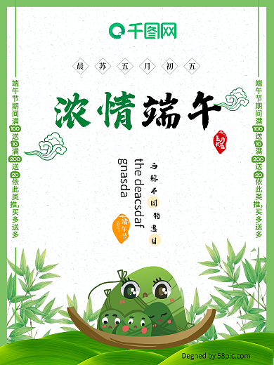 端午节日粽子卡通海报