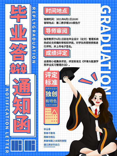 校园风毕业答辩时间地点