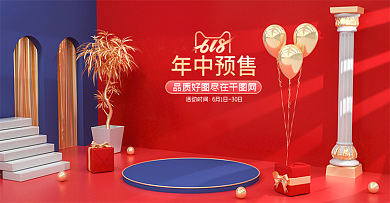 原创C4D红色618年中预售数码海报模板