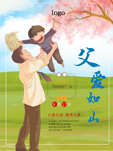 父亲节节日卡通海报