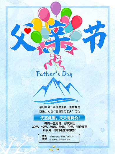 父亲节快乐促销海报设计