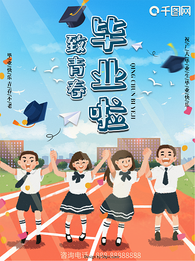 学校毕业致青春校园可爱学生手绘插画海报