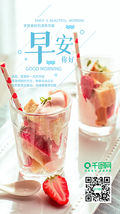简约你好早安手机用图