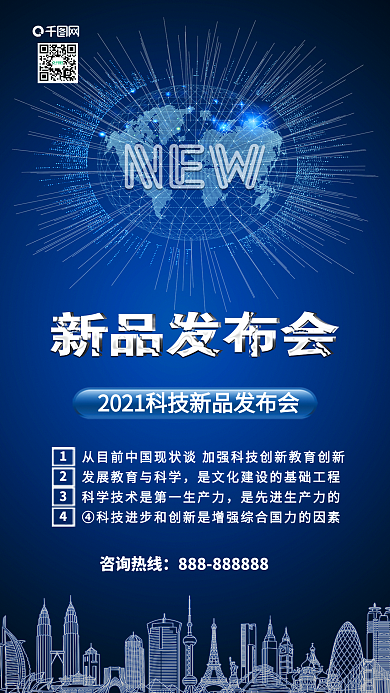 蓝色企业新品发布会科技背景手机配图