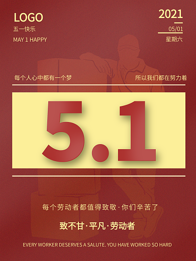 五一劳动节致劳动者节日海报