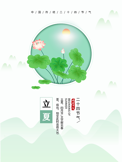 立夏夏至夏季夏天荷花荷叶传统节气简约海报