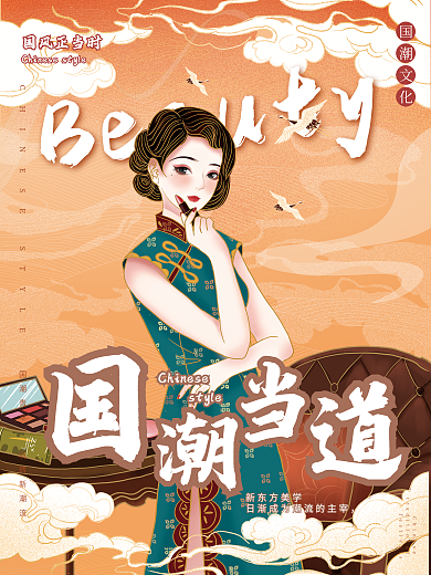 手绘国潮民国风海报电商潮流青年古风海报