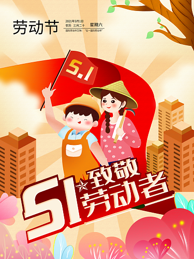 手绘插画风五一劳动节