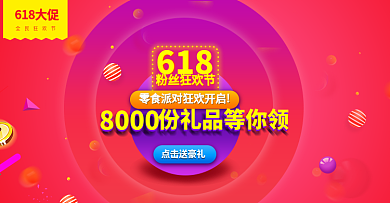 天猫淘宝食品茶饮618年中大促海报