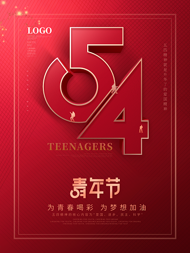 简约风留白五四青年节励志节日宣传海报
