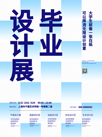 毕业设计展排版海报