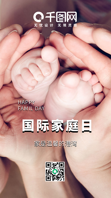 简约大气国际家庭日手机用图