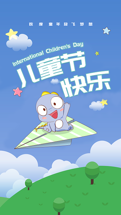 卡通风六一儿童节手机用图