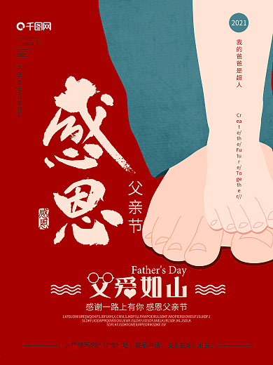 简约插画大气感恩父亲节海报