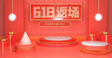 淘宝天猫红色喜庆618返场活动海报