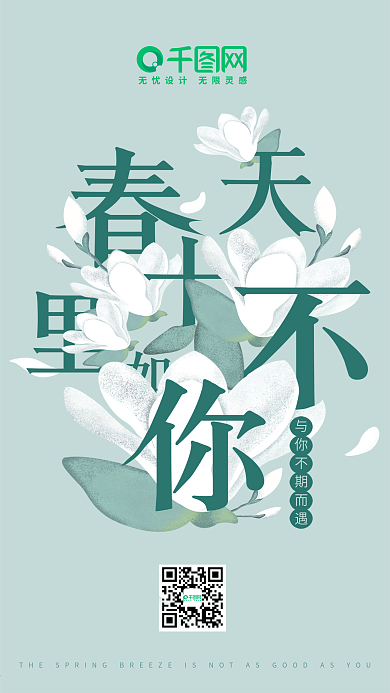 简约唯美春天十里不如你手机用图