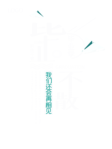 毕业季女孩牵手海报