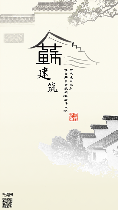 原创插画复古风古代建筑手机用图