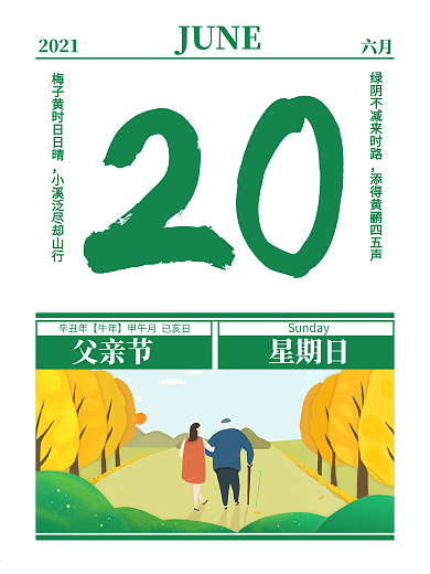 复古日历父亲节海报